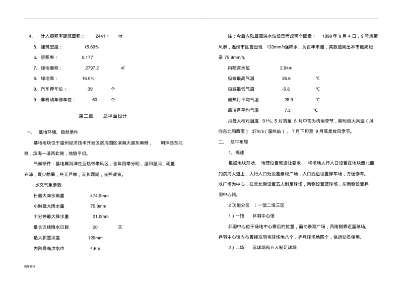 滨海体育公园设计说明书.pdf_第2页