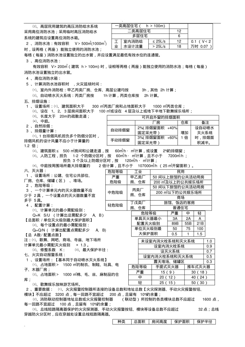 注册消防工程师案例分析知识点汇总.pdf_第3页