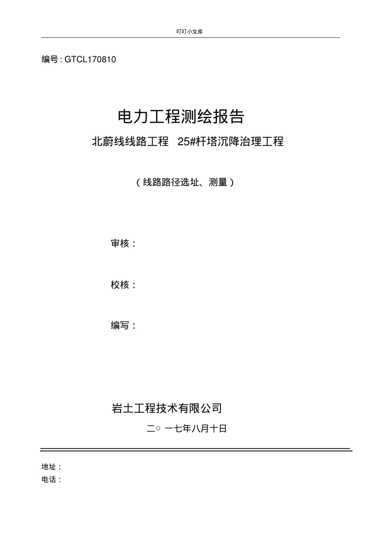 测绘报告范本.pdf_第2页