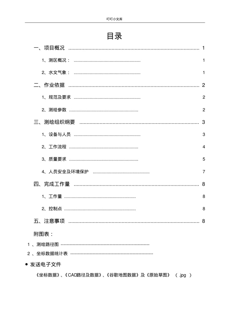 测绘报告范本.pdf_第3页