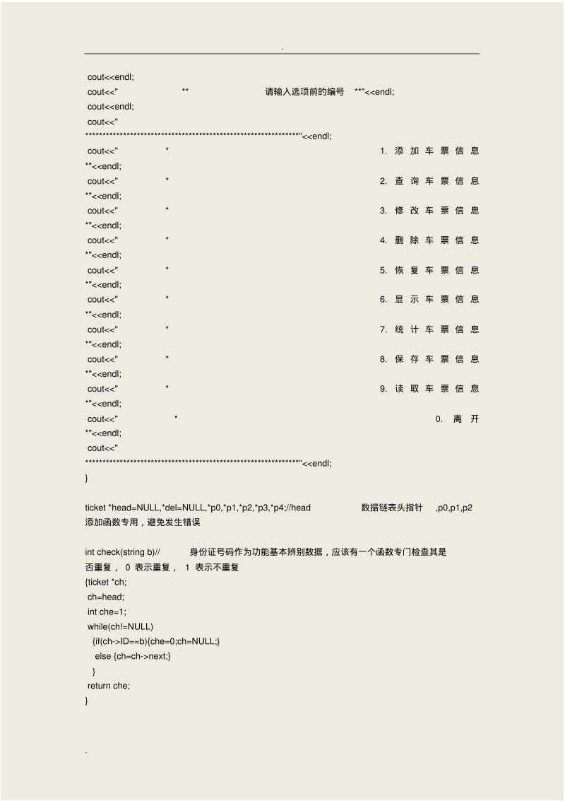 火车订票管理系统.pdf_第3页