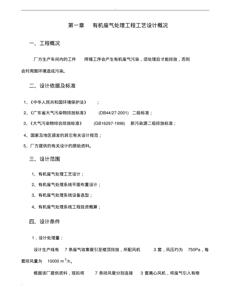 焊锡废气方案.pdf_第1页