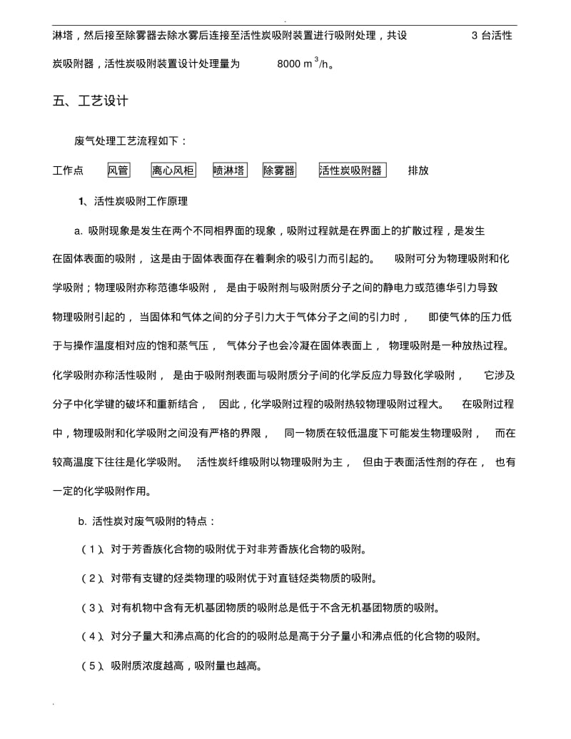 焊锡废气方案.pdf_第2页