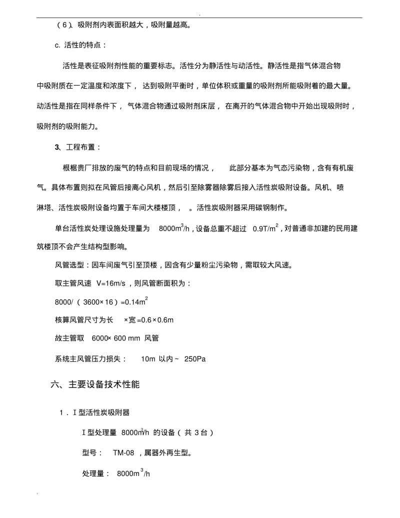 焊锡废气方案.pdf_第3页