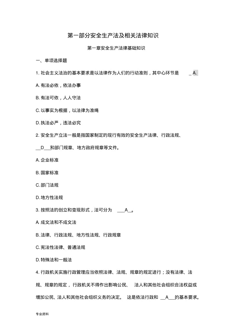 注册安全工程师考试题库.pdf_第1页