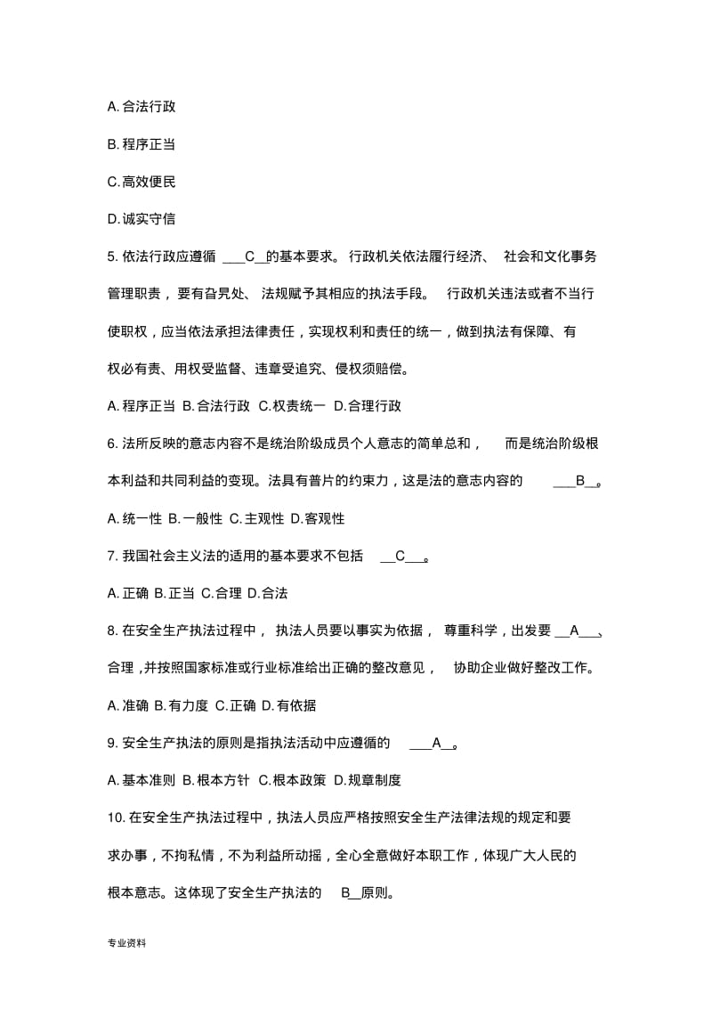 注册安全工程师考试题库.pdf_第2页