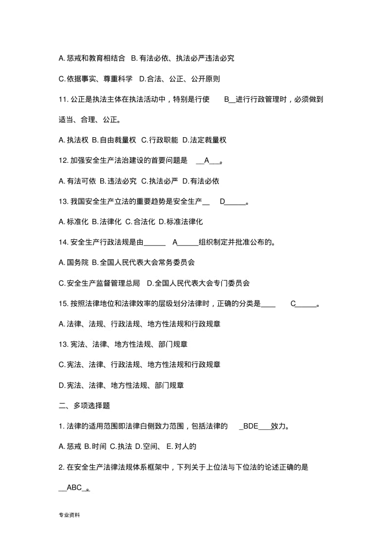 注册安全工程师考试题库.pdf_第3页