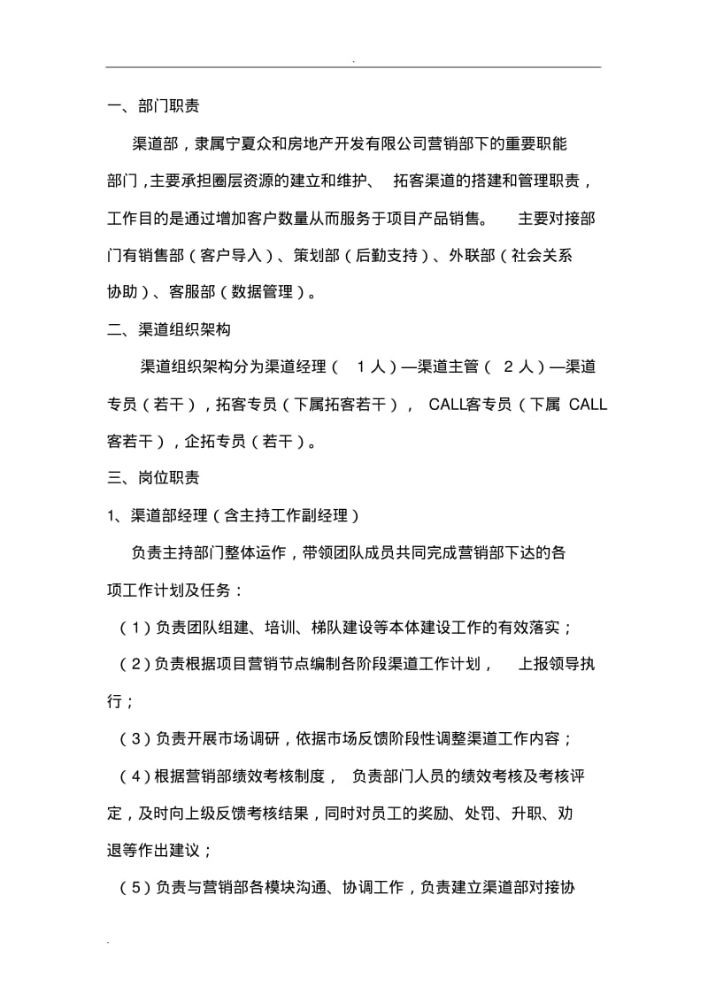 渠道管理制度.pdf_第2页