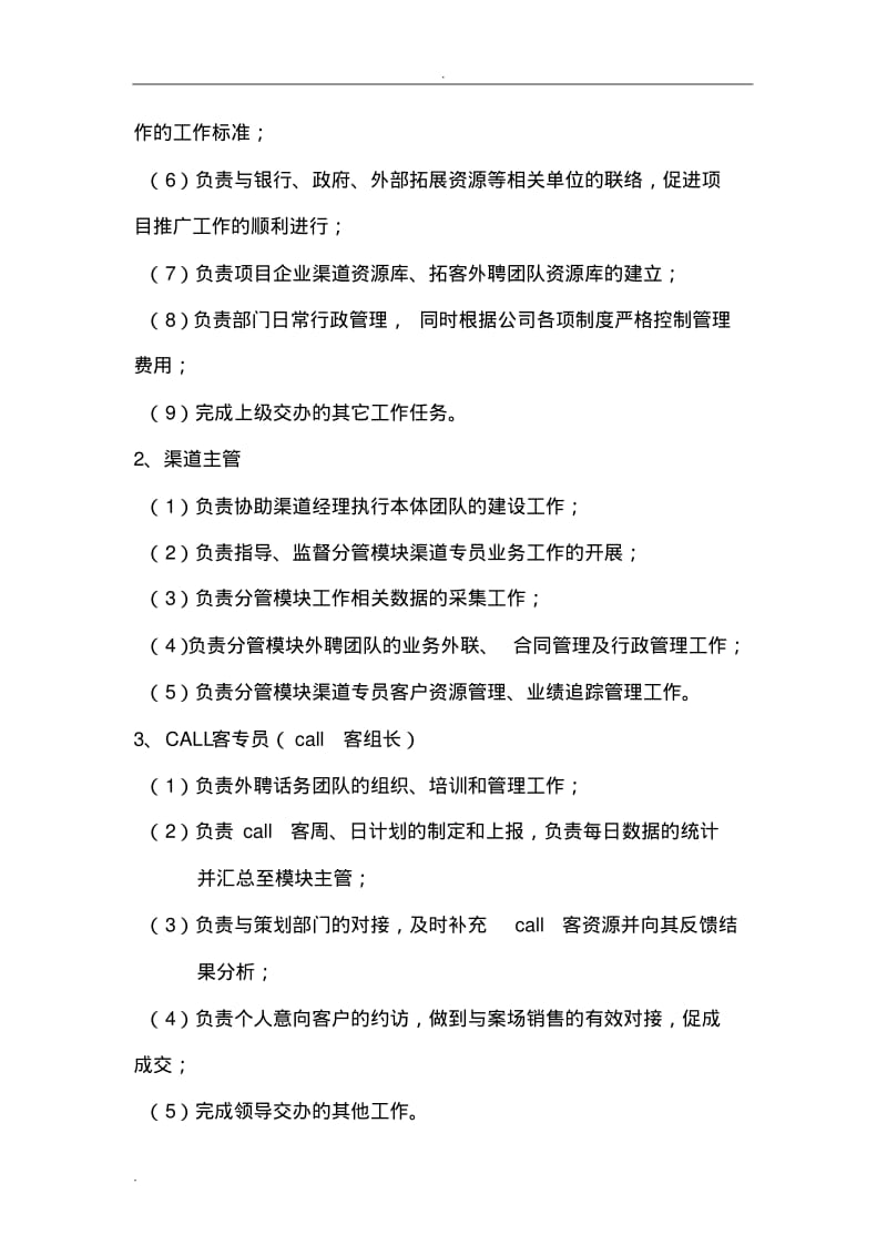 渠道管理制度.pdf_第3页