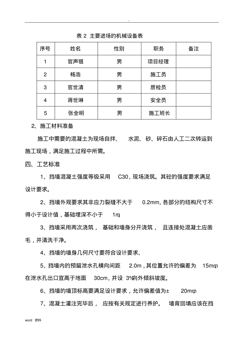 混凝土挡土墙施工方案.pdf_第2页