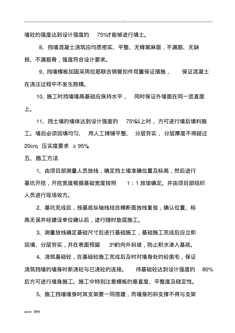 混凝土挡土墙施工方案.pdf_第3页