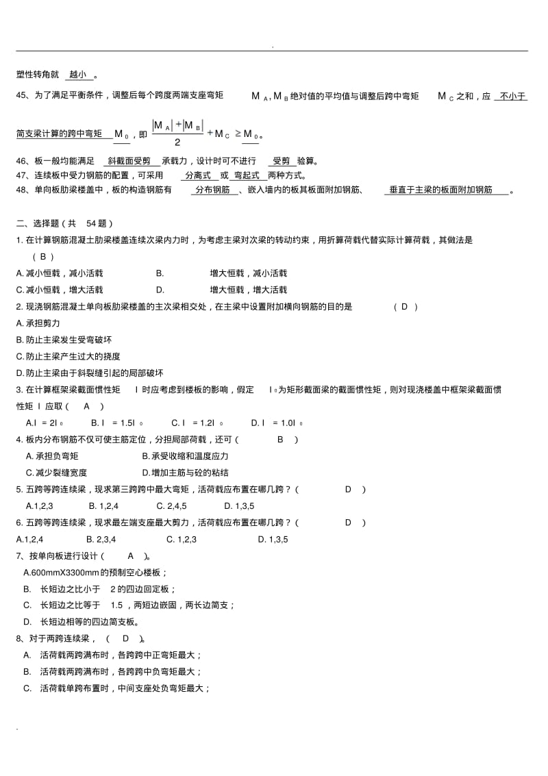 混凝土结构设计复习题及答案.pdf_第3页