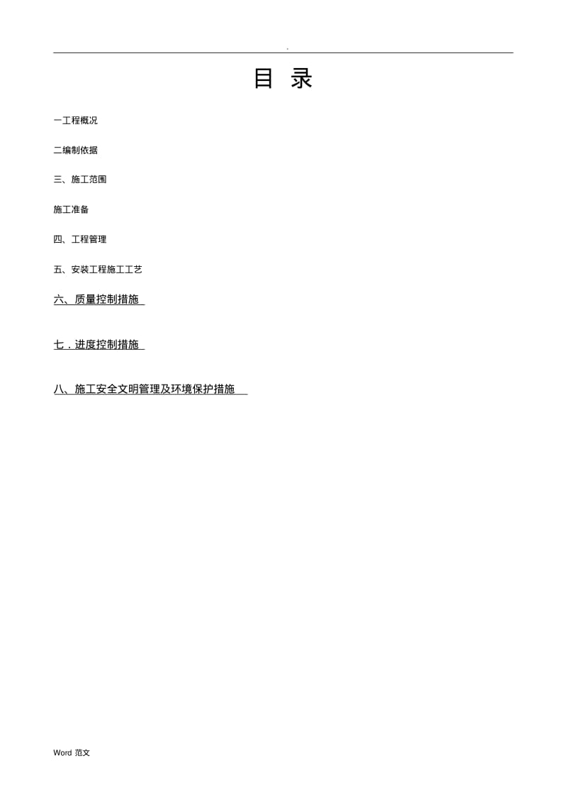 消防施工与方案.pdf_第1页