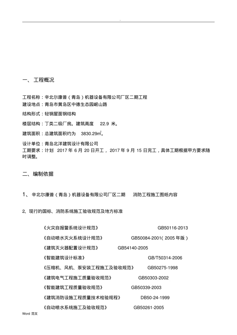 消防施工与方案.pdf_第2页