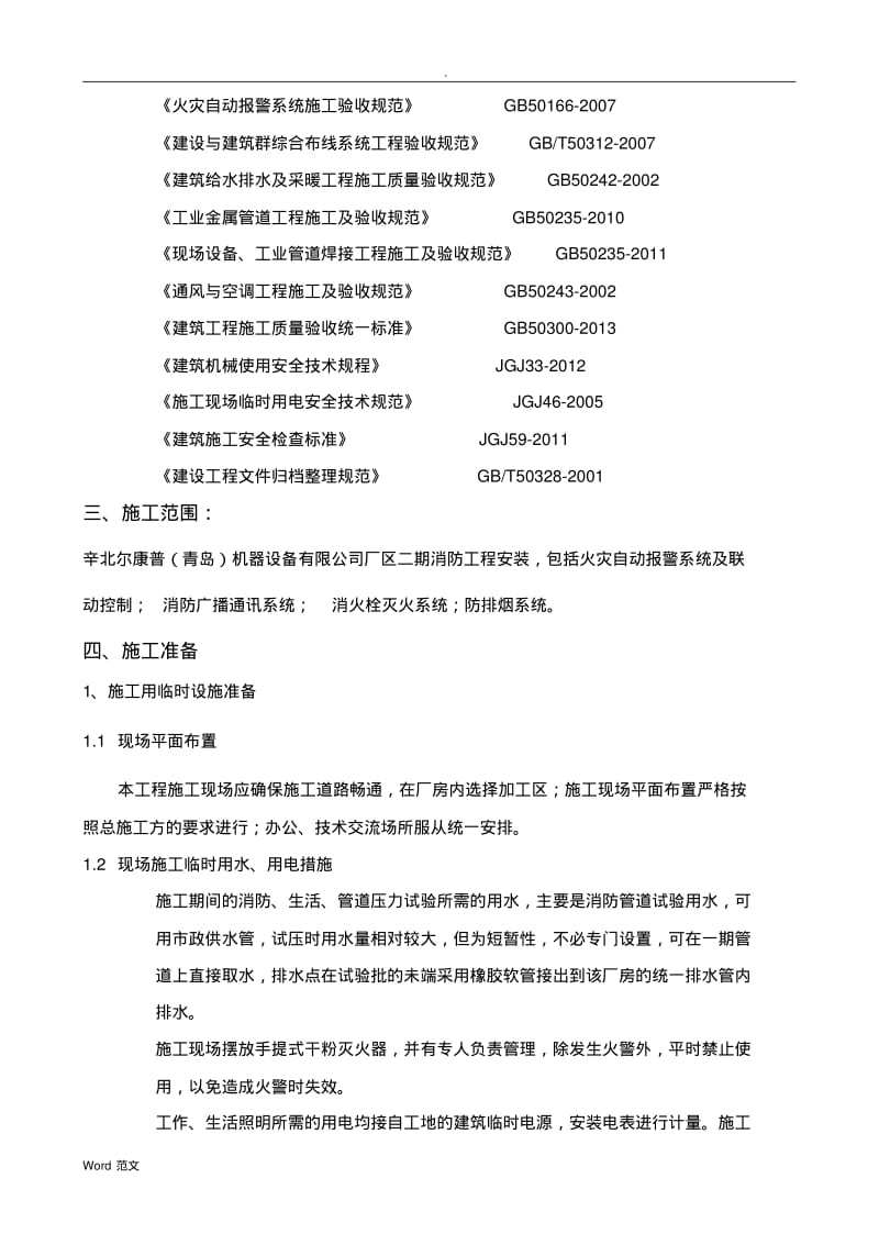 消防施工与方案.pdf_第3页