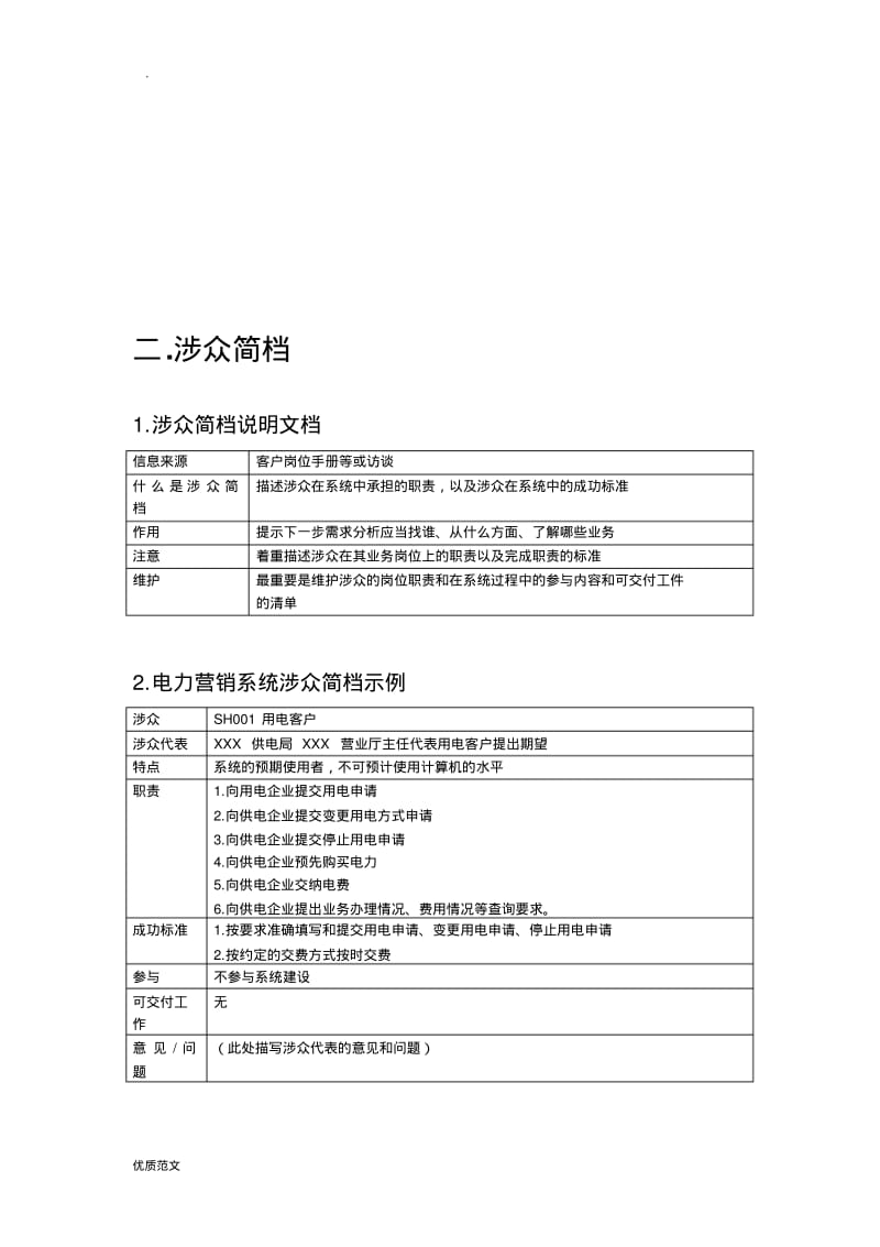 涉众分析实施报告.pdf_第3页