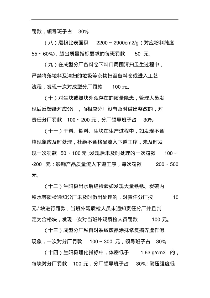 炭素产品质量管理考核办法修订.pdf_第3页