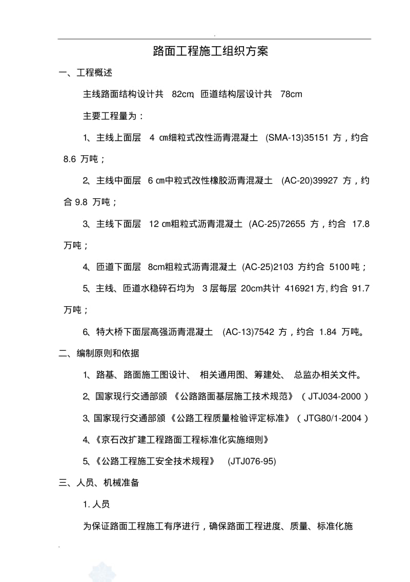 水稳基层、沥青路面标准化施工组织方案.pdf_第2页