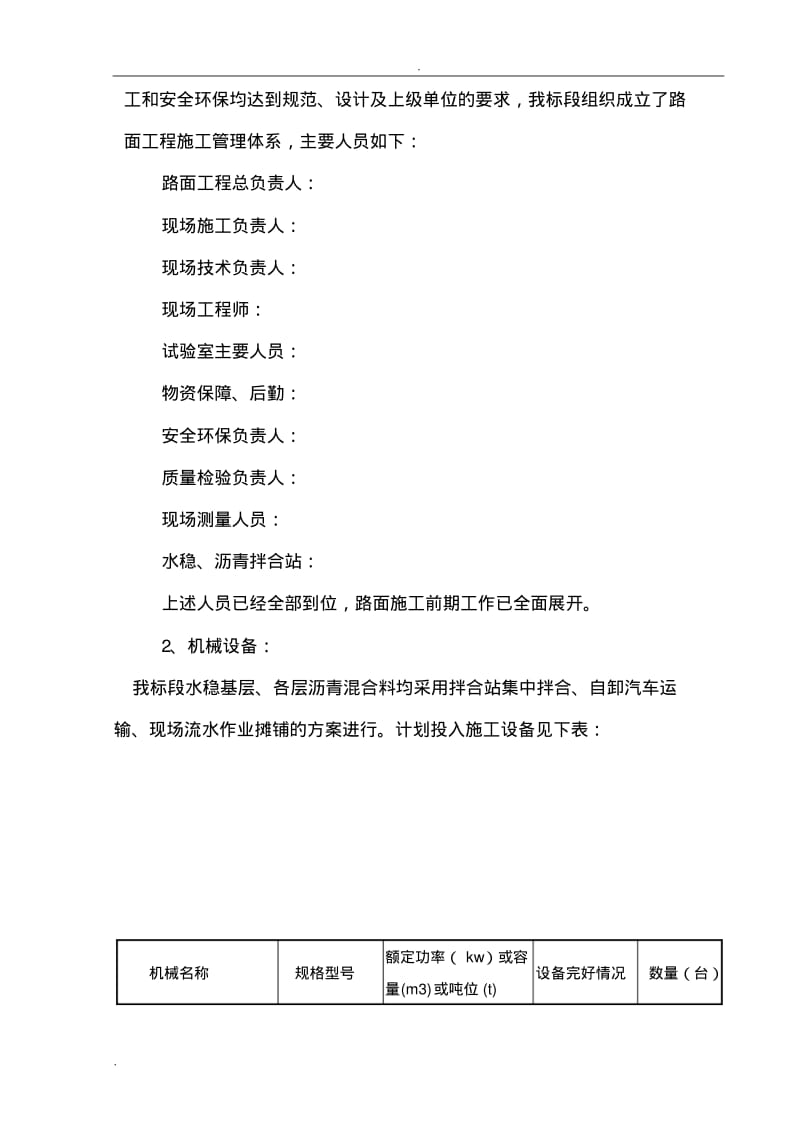 水稳基层、沥青路面标准化施工组织方案.pdf_第3页