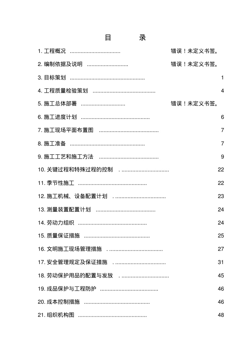 消防水池施工设计方案.pdf_第1页