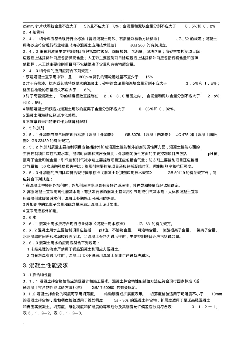 混凝土的基本知识.pdf_第2页