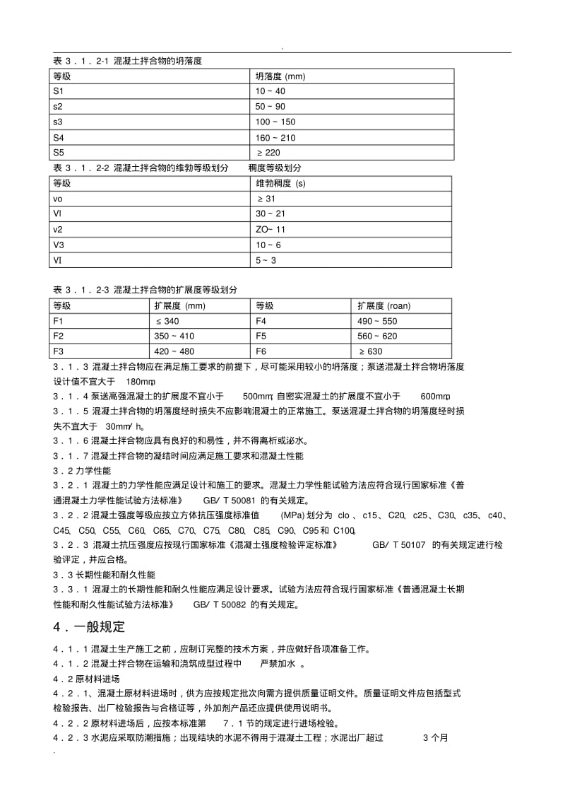 混凝土的基本知识.pdf_第3页