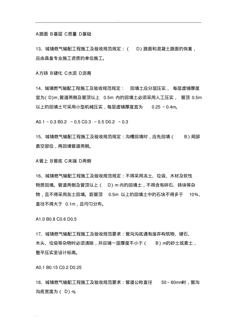 燃气施工试题(技术类)答案.pdf_第3页