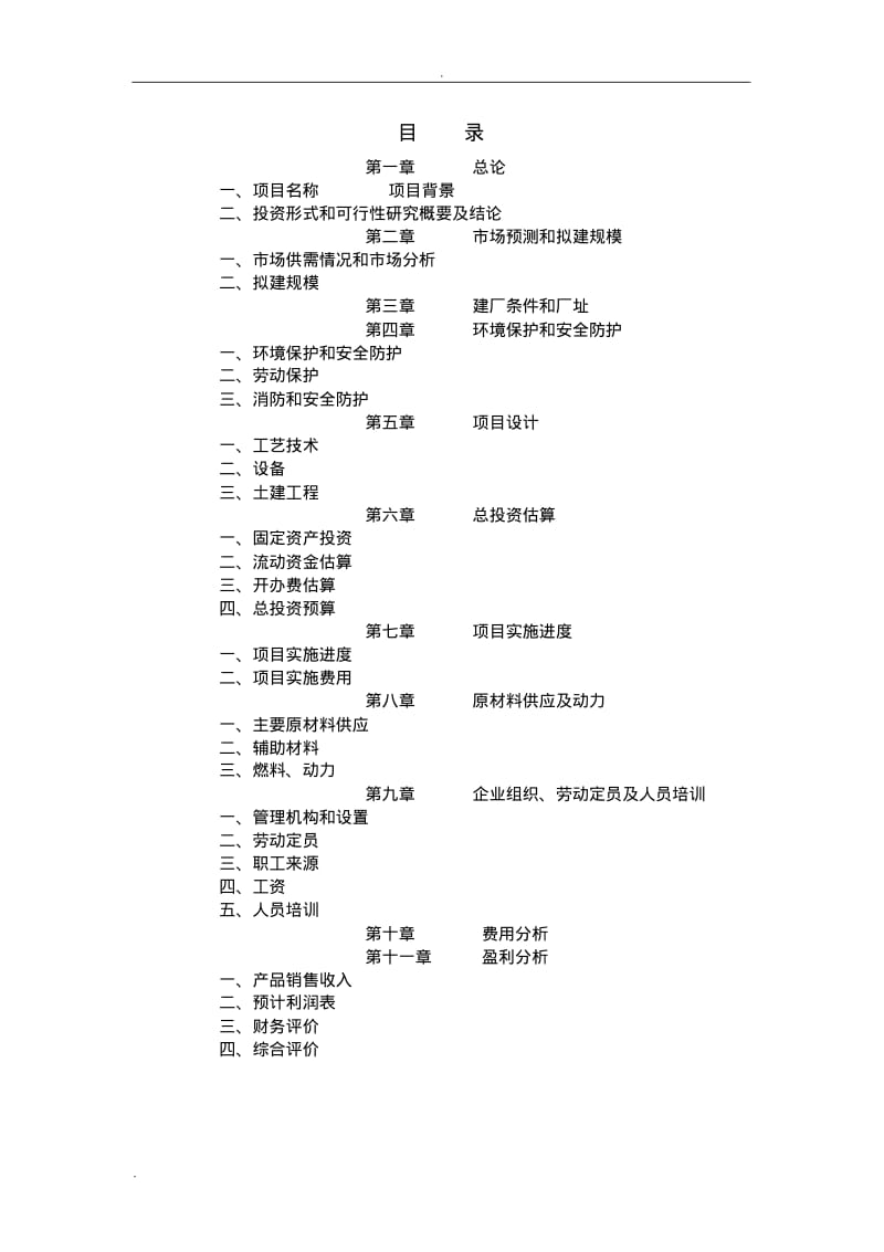 混凝土搅拌站建厂方案.pdf_第2页