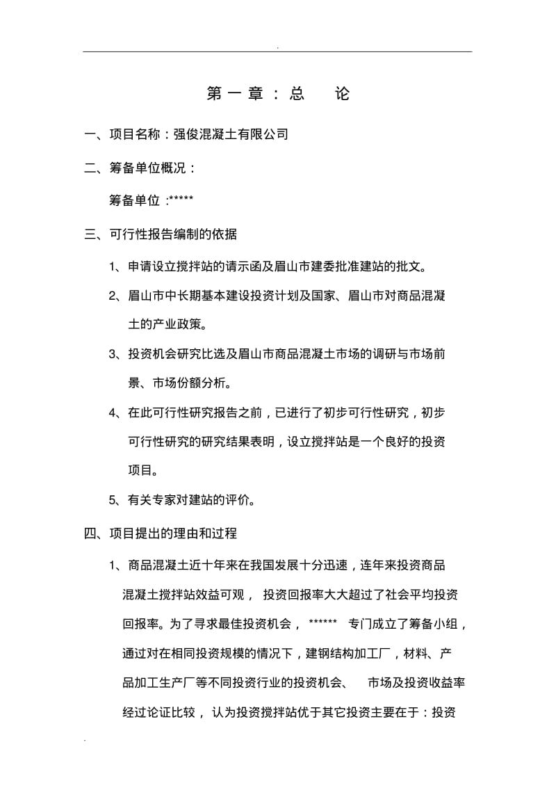 混凝土搅拌站建厂方案.pdf_第3页