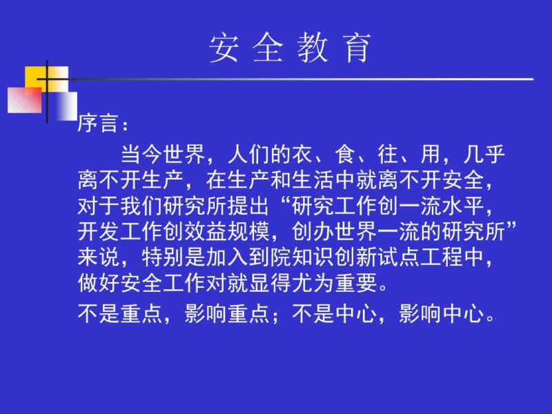 火灾安全教育.pdf_第2页