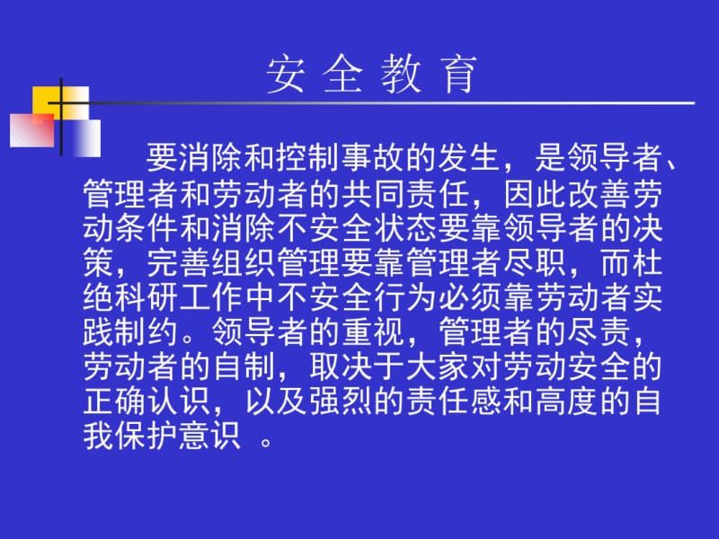 火灾安全教育.pdf_第3页