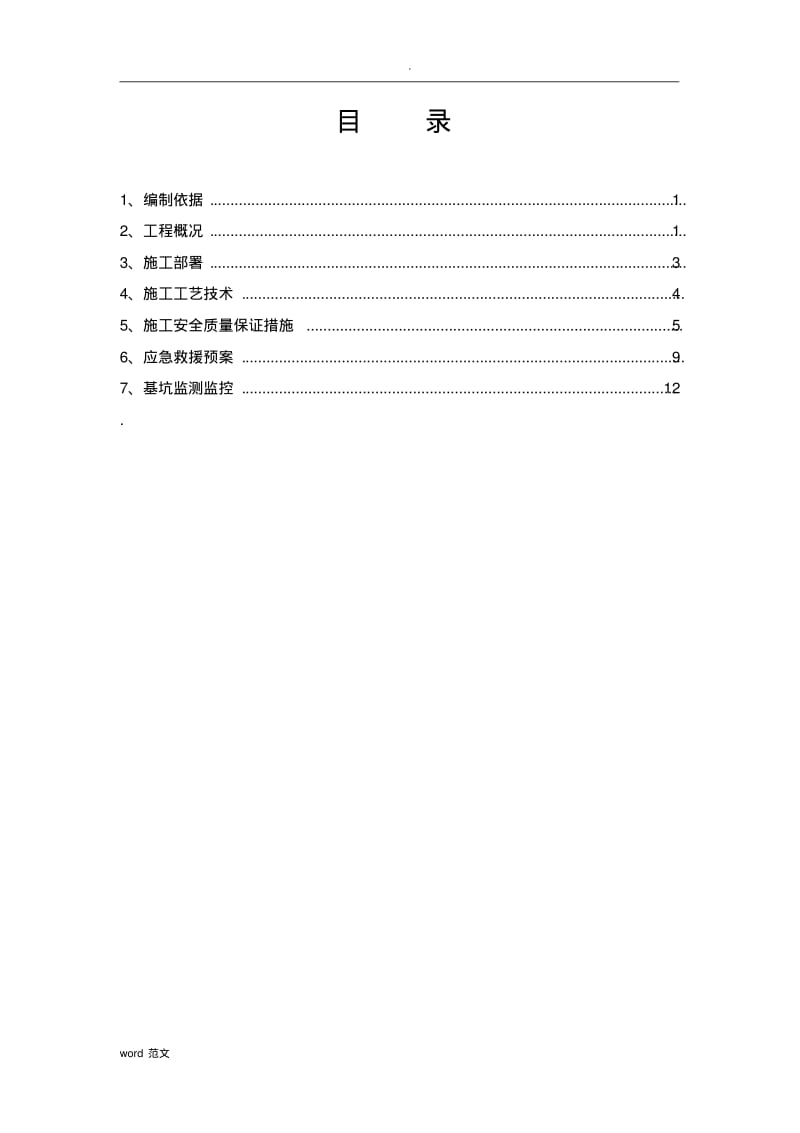 深基坑支护(放坡)施工设计方案.pdf_第2页