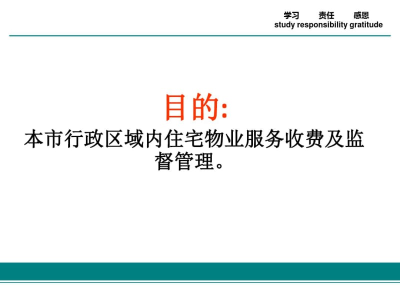 济宁市物业服务收费办法.pdf_第3页