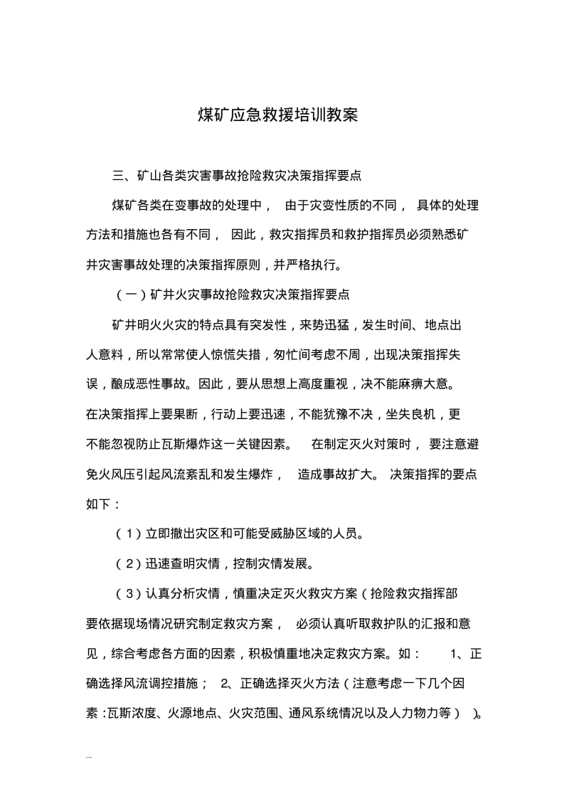 煤矿应急救援培训教案.pdf_第2页