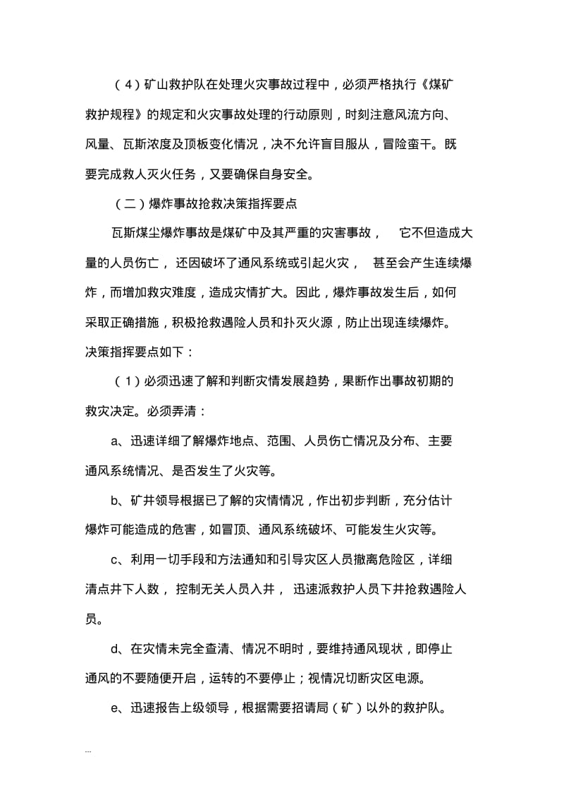 煤矿应急救援培训教案.pdf_第3页