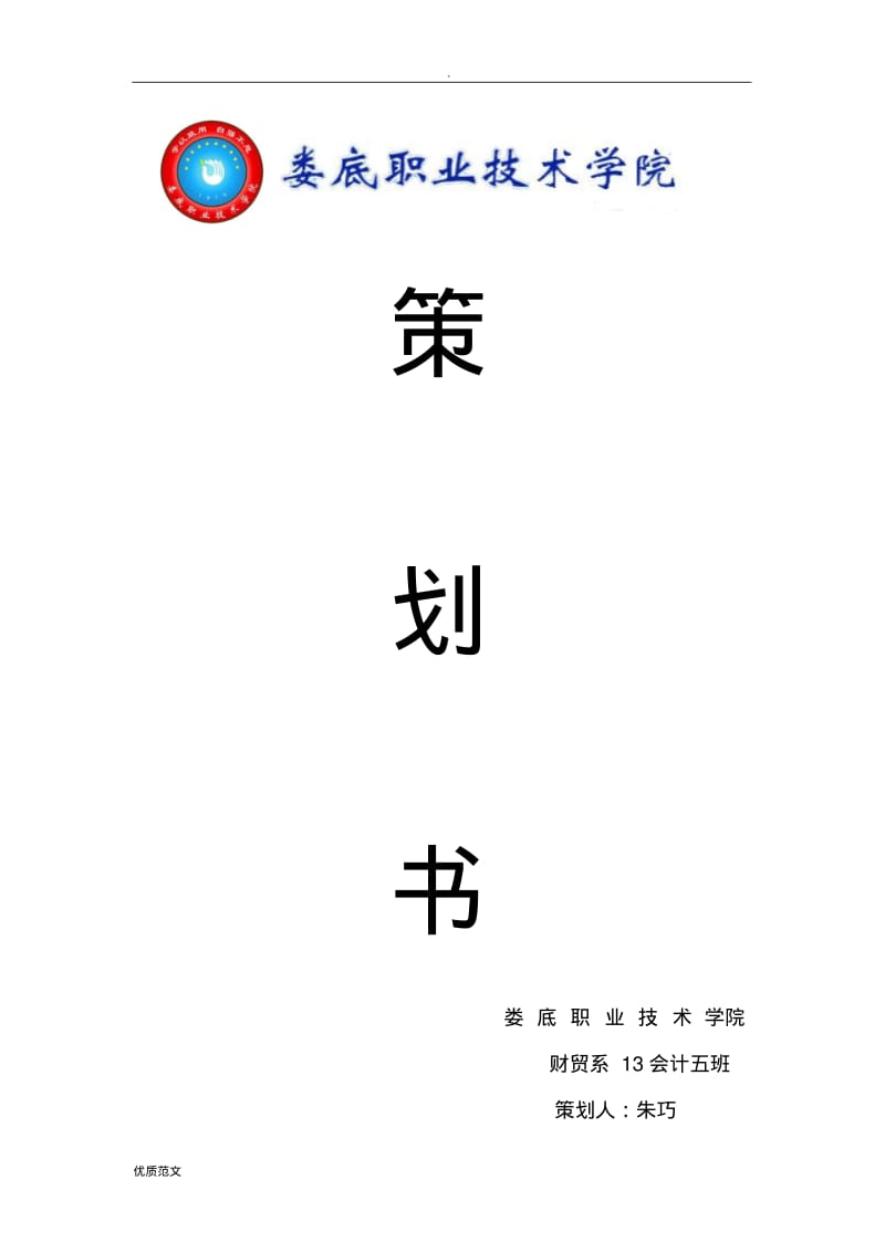 火锅活动策划书.pdf_第1页