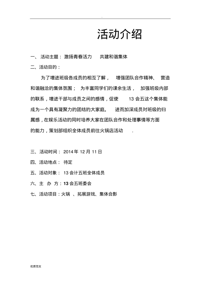 火锅活动策划书.pdf_第3页