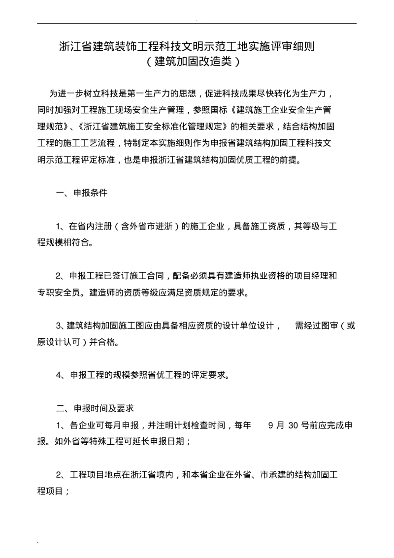 浙江省建筑装饰工程.pdf_第2页