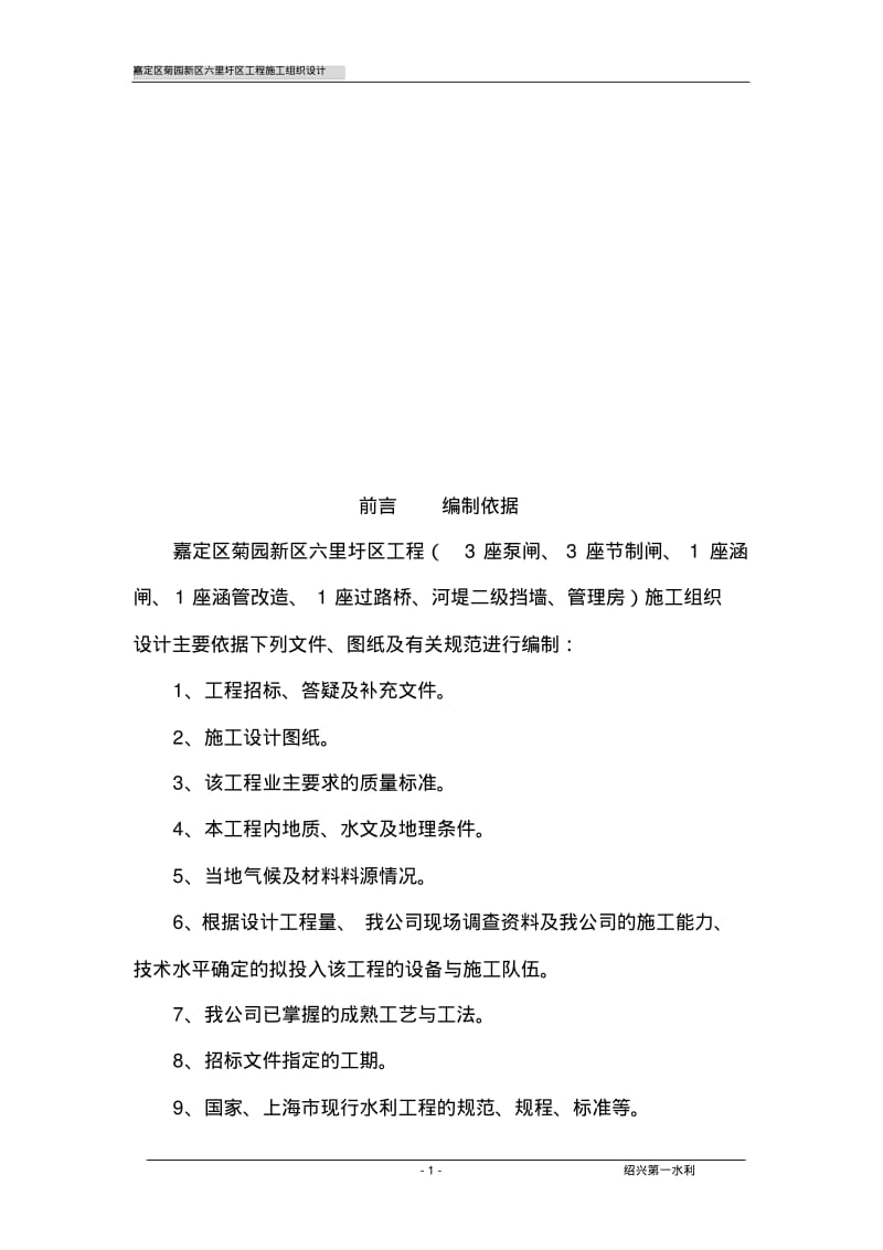 泵闸工程施工设计方案.pdf_第2页