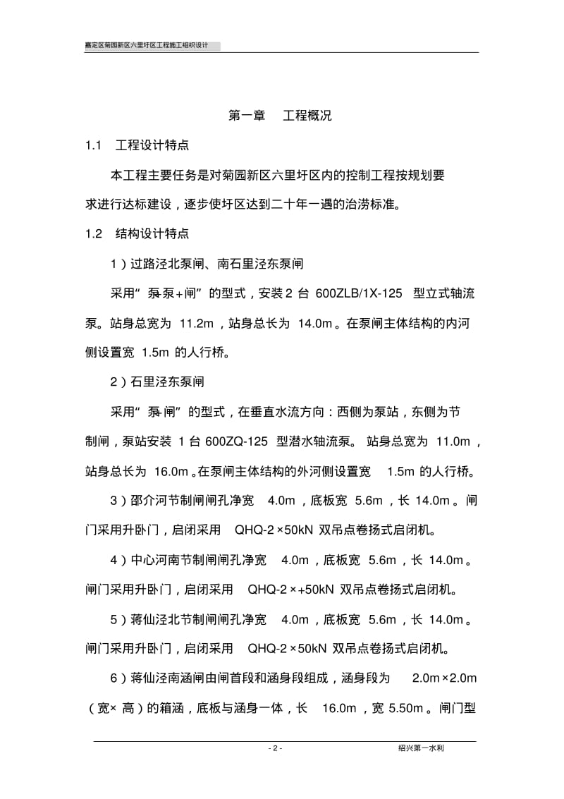 泵闸工程施工设计方案.pdf_第3页