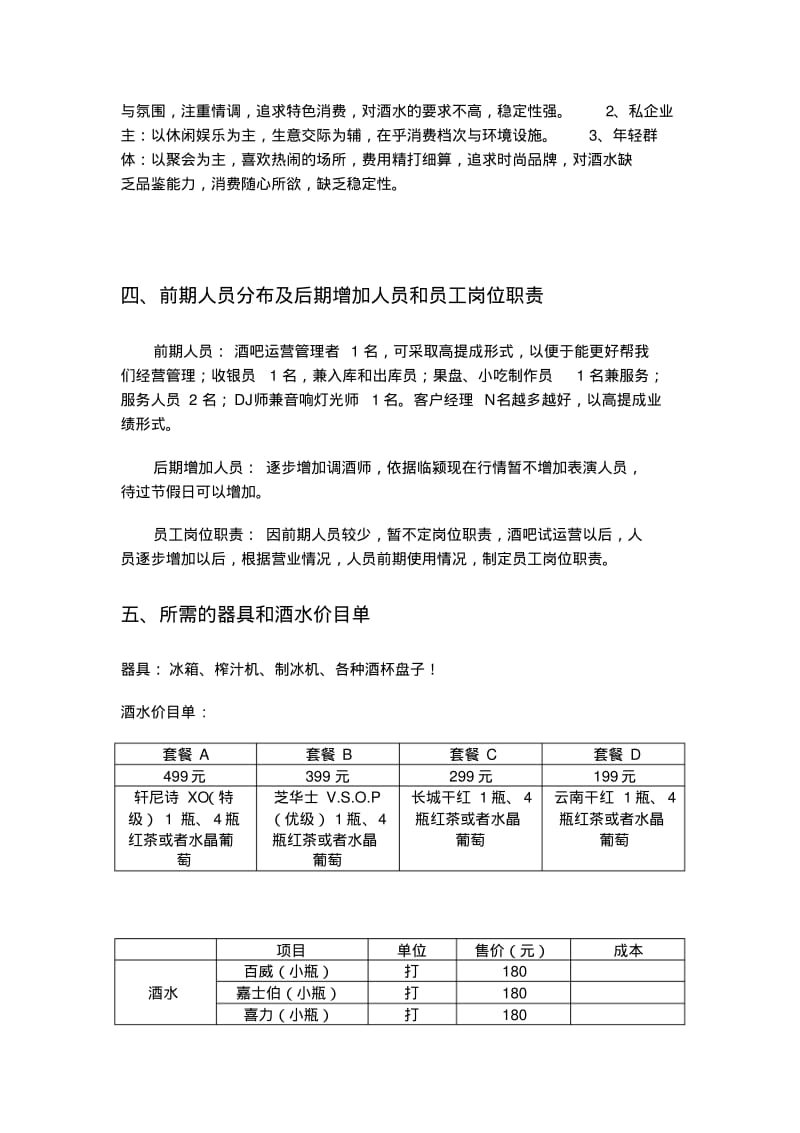 清吧经营模式计划书.pdf_第2页