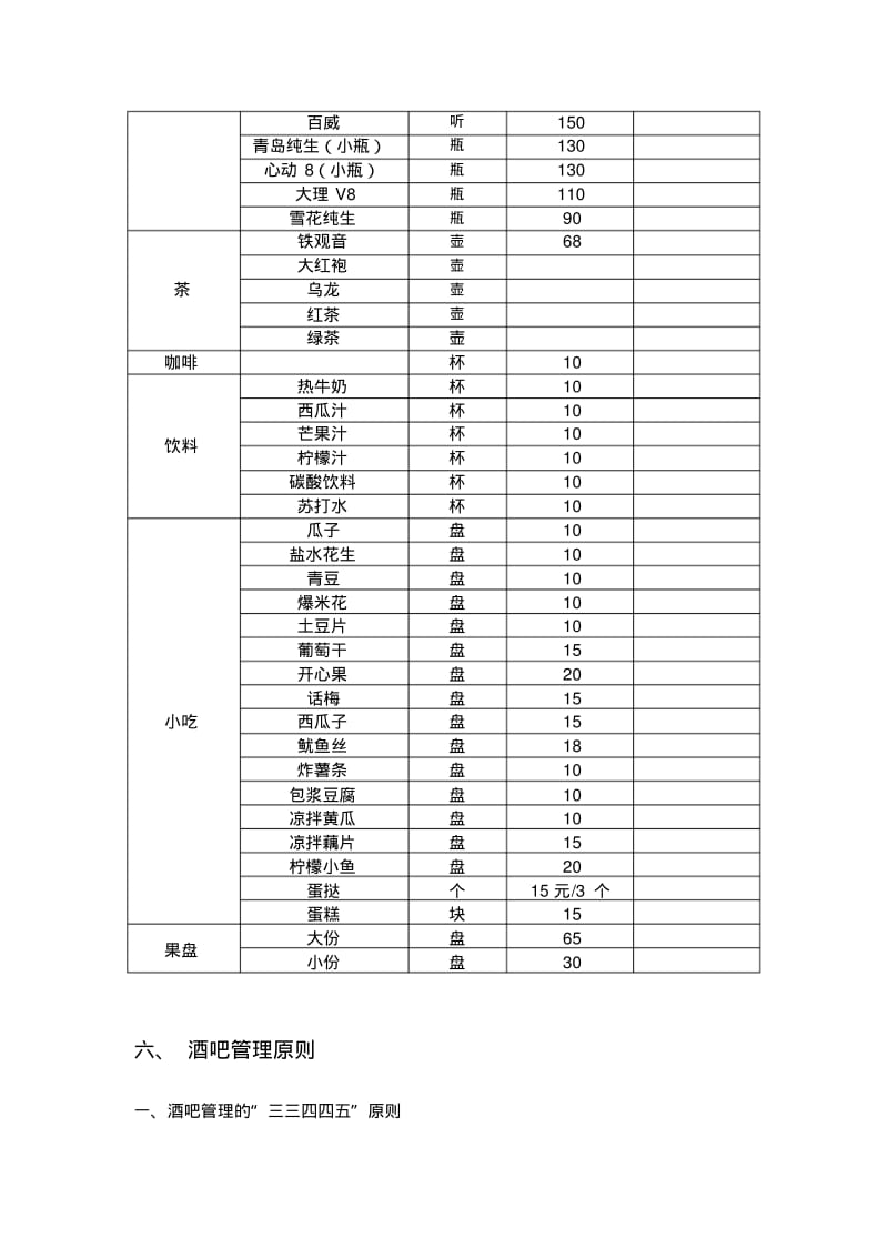 清吧经营模式计划书.pdf_第3页