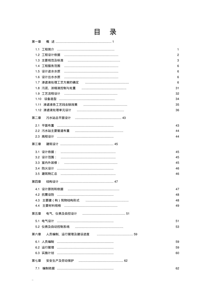 渗滤液处理技术及方案.pdf_第2页