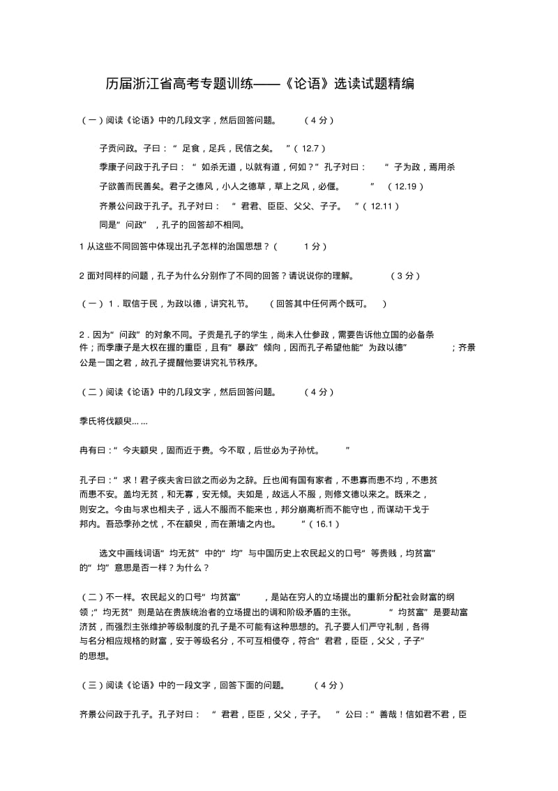 浙江高考训练《论语》.pdf_第1页