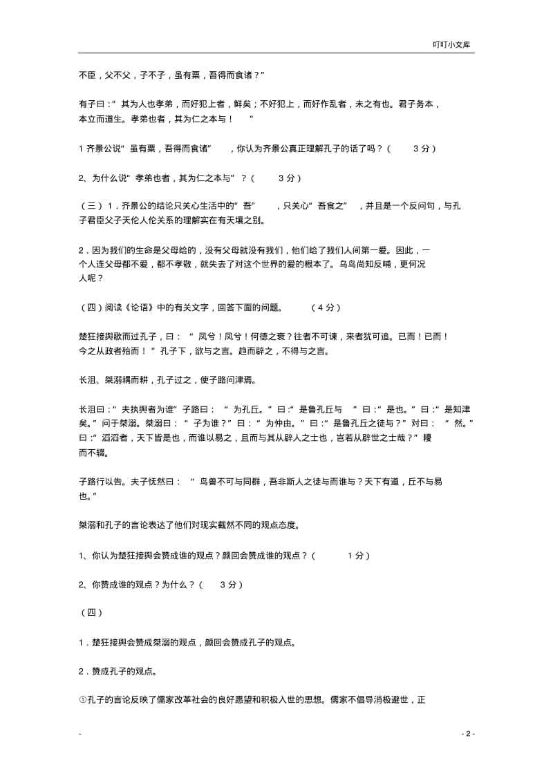 浙江高考训练《论语》.pdf_第2页