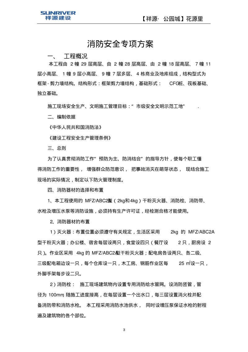 消防安全施工组织设计.pdf_第3页