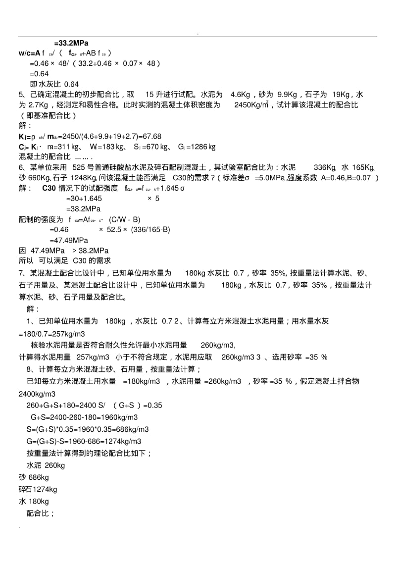 混凝土习题计算题.pdf_第2页