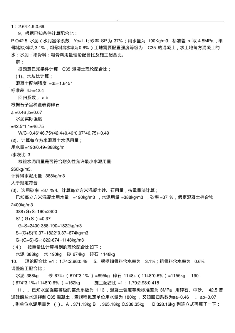 混凝土习题计算题.pdf_第3页