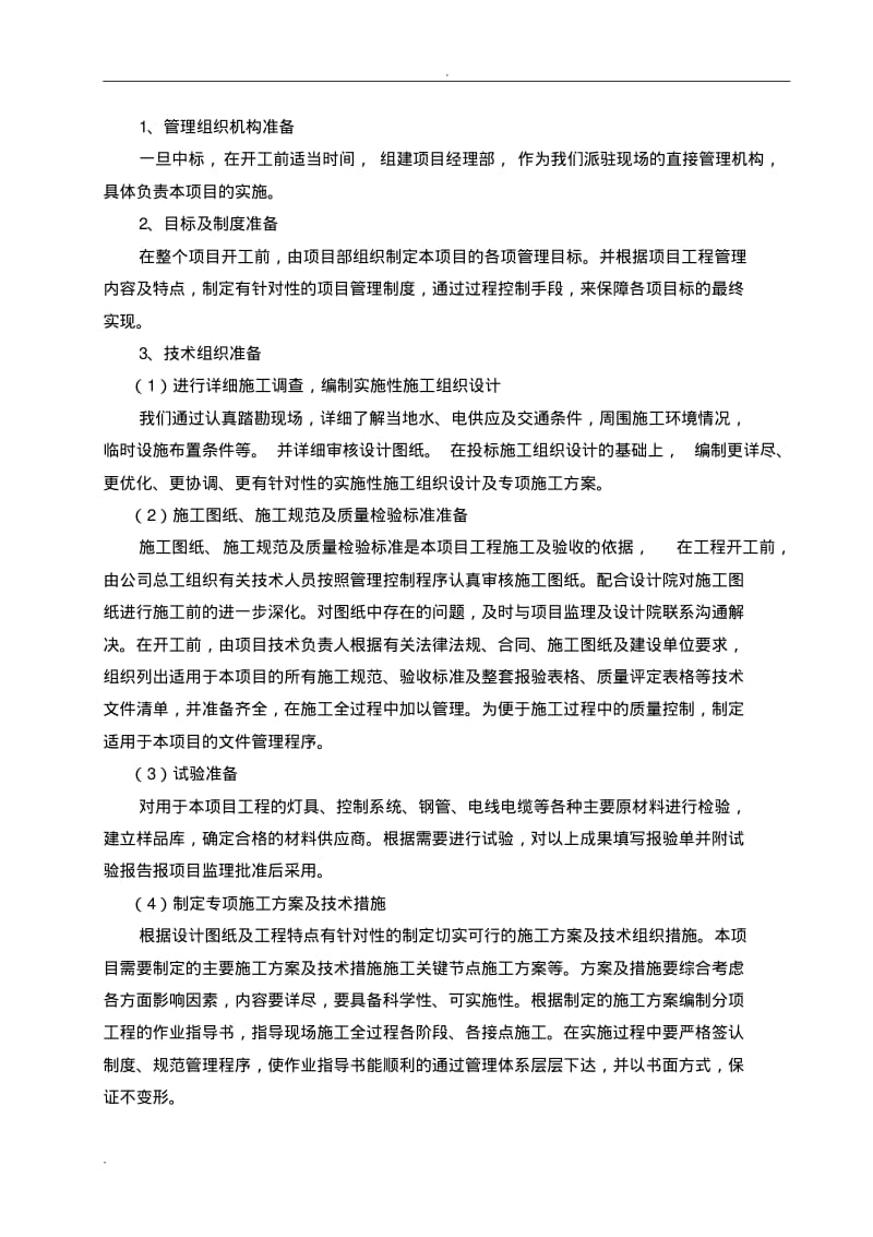 泛光照明施工组织设计.pdf_第2页