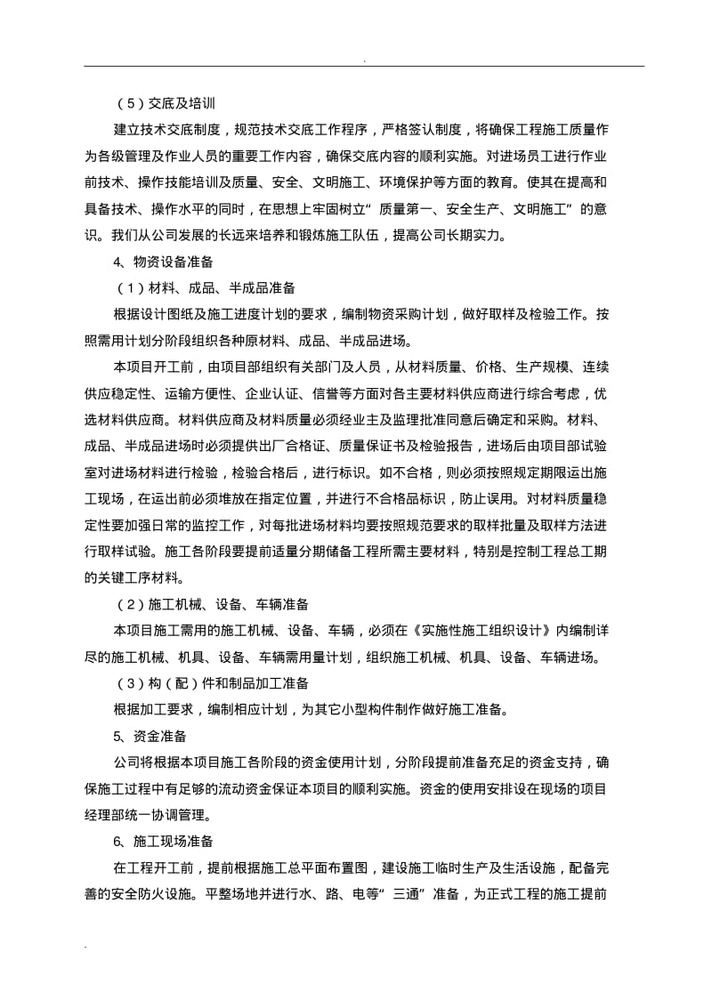 泛光照明施工组织设计.pdf_第3页